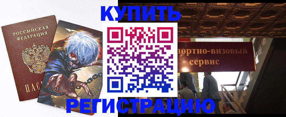 временная регистрация недорого в Гагарине