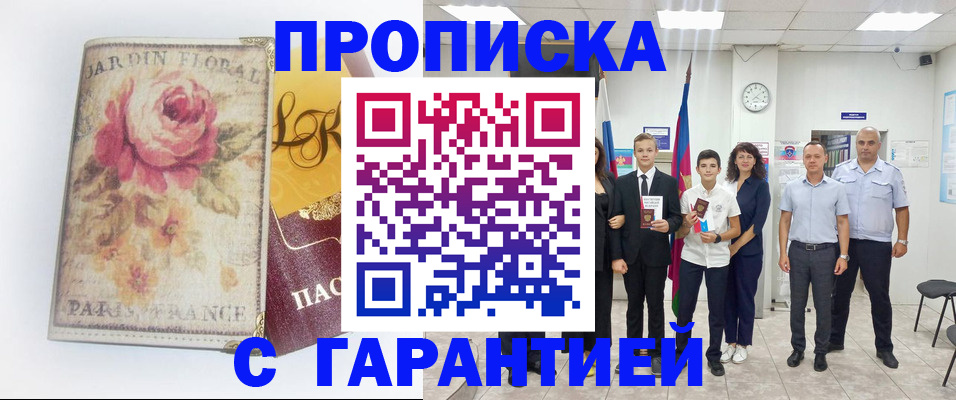 купить прописку в Гагарине