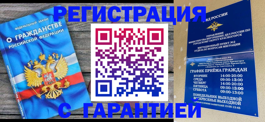 временная регистрация в Гагарине