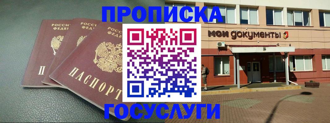 временная регистрация надежно в Гагарине